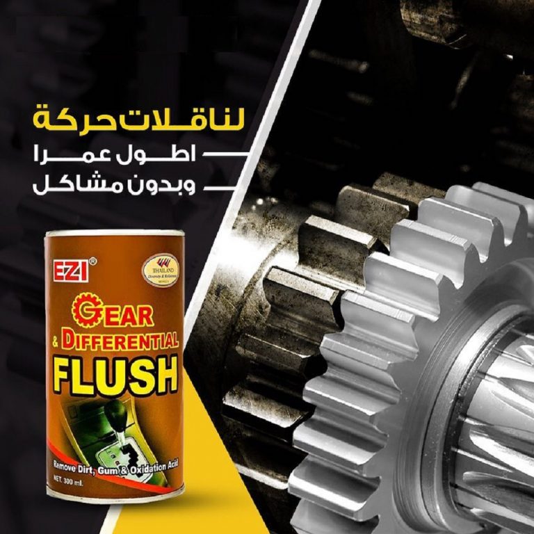 EZI GEAR & DIFFERENTIAL FLUSHING إيزي لتنظيف ناقل الحركة الدفرنش Alnahla TR